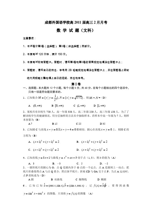 四川省成都外国语学校2011届高三2月月考(数学文)
