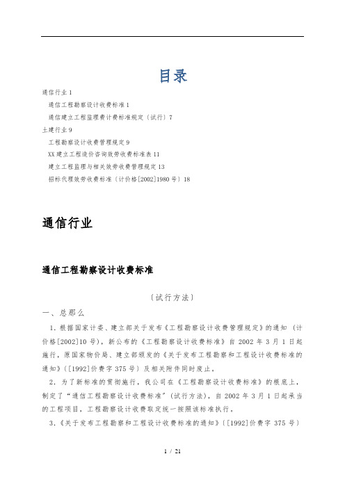 通信、土建行业收费标准