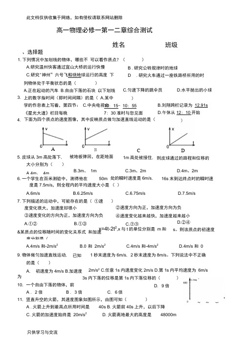 人教版高一物理必修1第一二章综合测试整理版含答案上课讲义