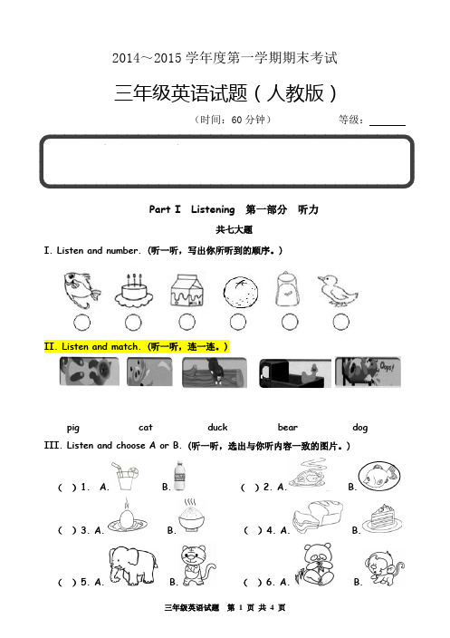 人教版小学英语三年级2014～2015学年度第一学期期末考试