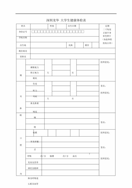 大学生体检表