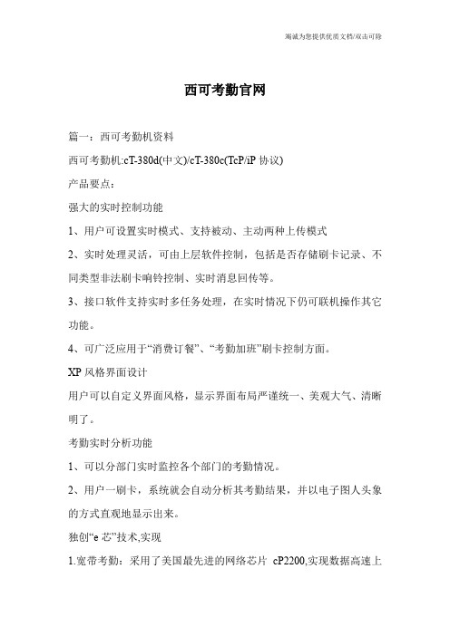 西可考勤官网