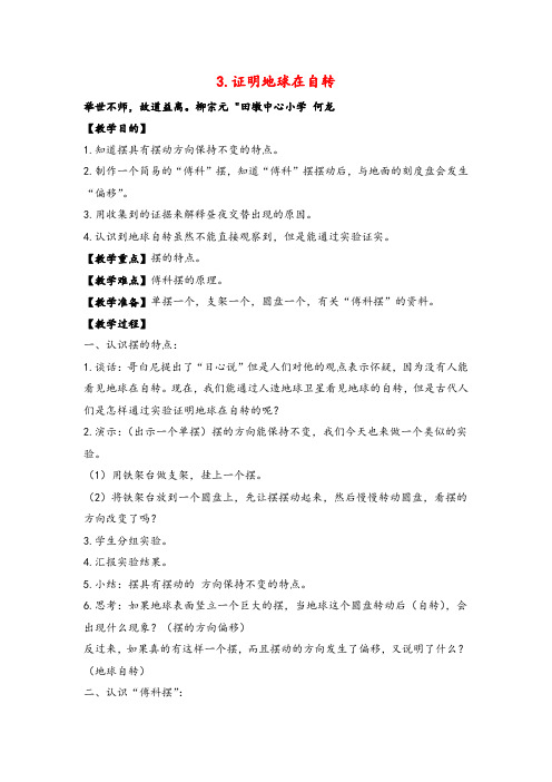 教科版科学五年级下册《证明地球在自转》参考教案