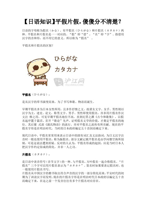 平假片假,傻傻分不清楚