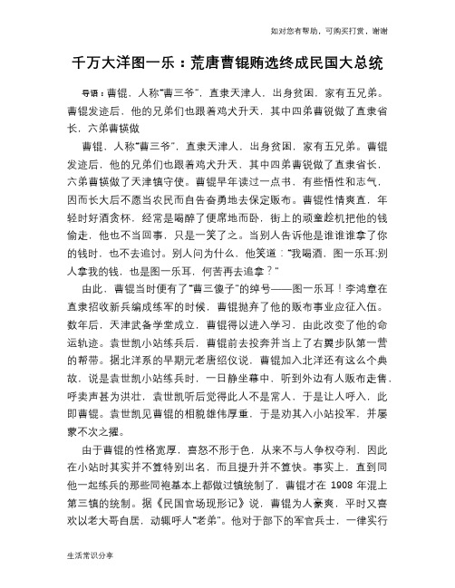 历史趣谈：千万大洋图一乐：荒唐曹锟贿选终成民国大总统