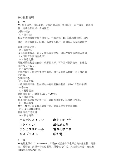 塑料特性