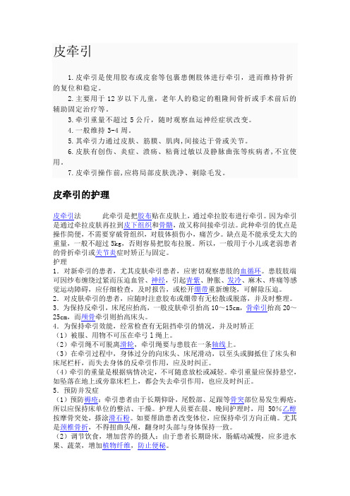 皮牵引
