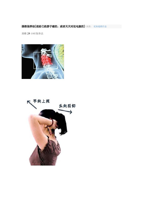 颈椎保养法