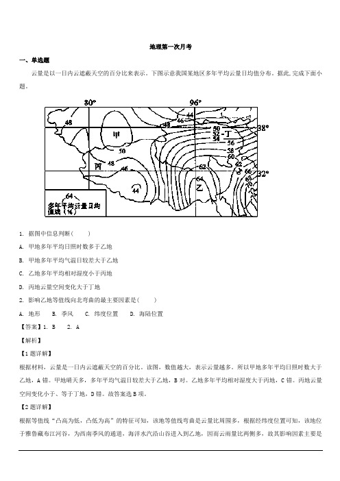 重庆市万州区第三中学2019届高三上学期第一次月考地理试卷 含解析