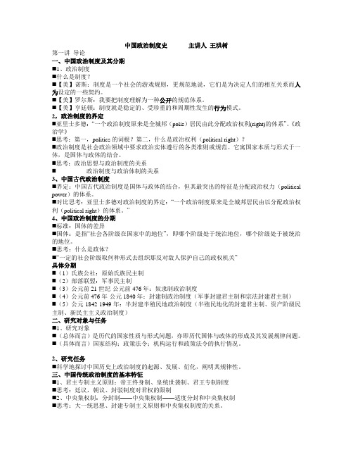 中国政治制度史 打印