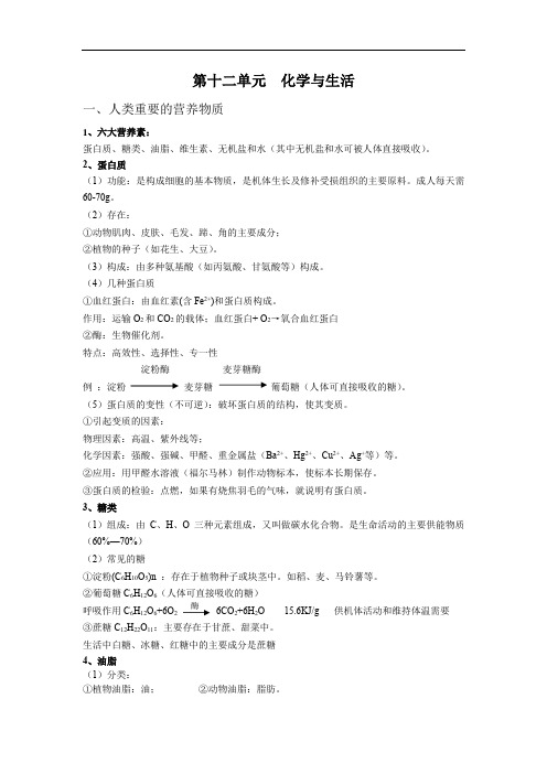 人教版--初三下--第十二单元知识总结