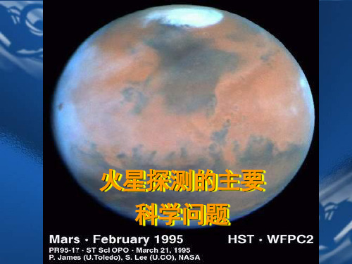 火星探测