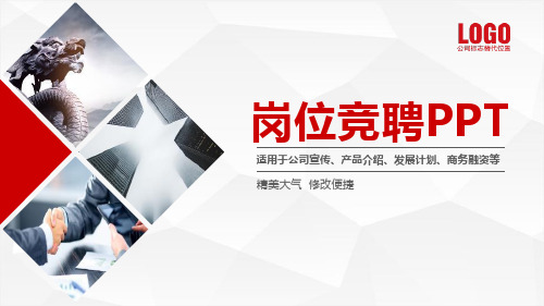 仓库主管竞聘PPT