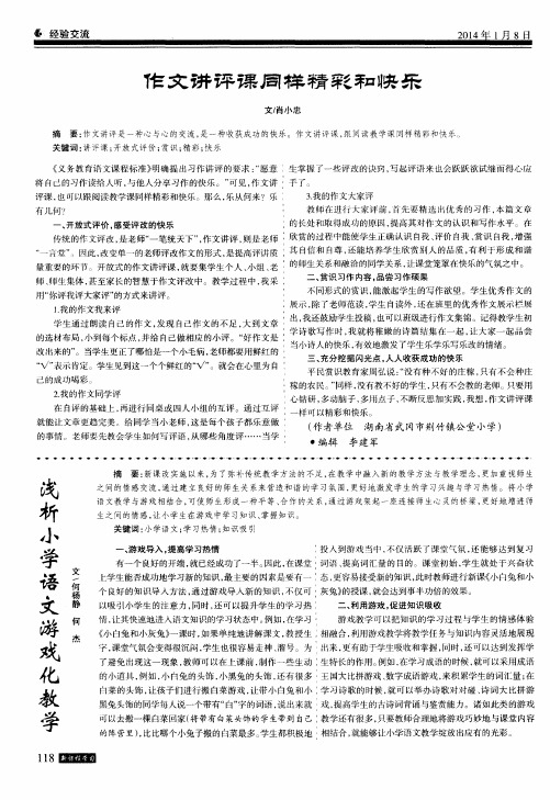 浅析小学语文游戏化教学