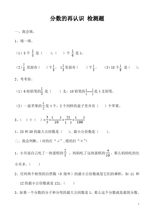 五年级上册分数的再认识(一)检测题