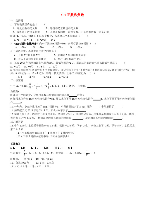 人教版初一数学上册1.1 正数和负数同步练习 (新版)新人教版.1 正数和负数同步练习 (新版)新人教版