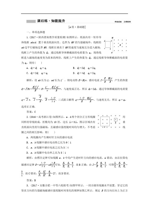 2017-2018高中物理选修3-2课后练：第十章 第三讲 电磁