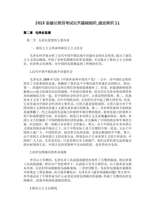 2015安徽公务员考试公共基础知识_政治常识11