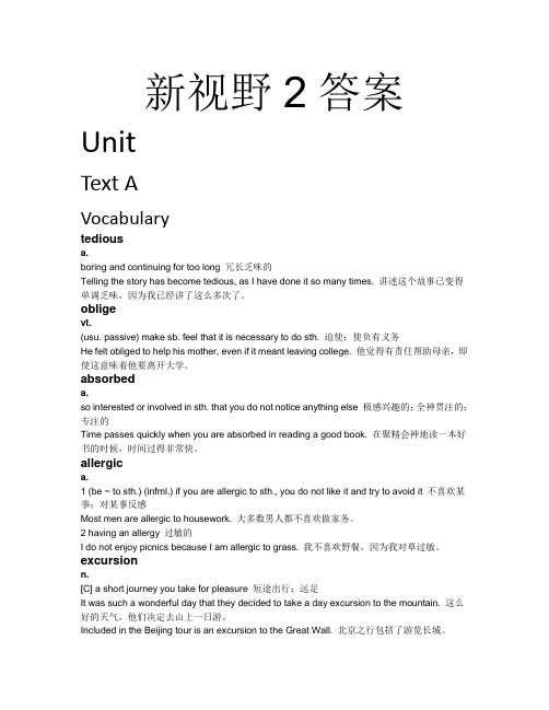 新视野大学英语第三版读写教程第二册课后答案