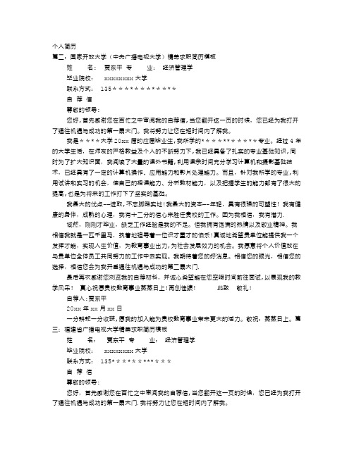电大个人简历