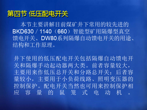 矿山电工学5资料文档