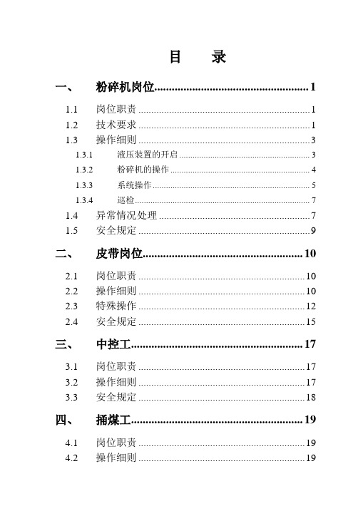 备煤车间操作规程