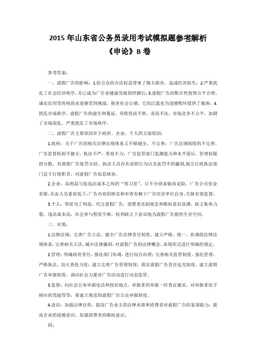 模拟B卷解析