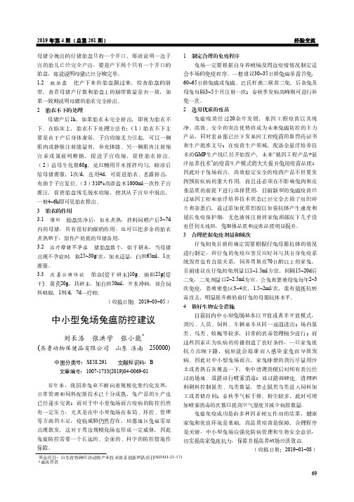 中小型兔场兔瘟防控建议