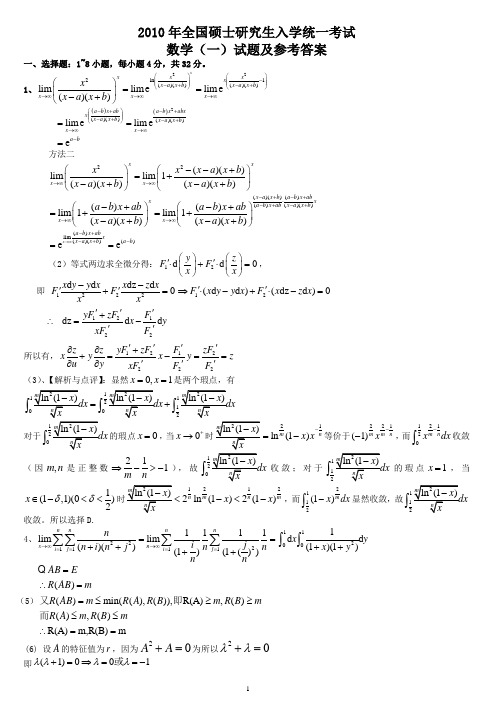 2010年考研数一试题及答案