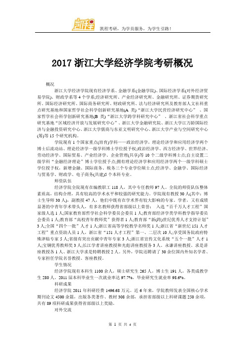 2017浙江大学经济学院考研概况
