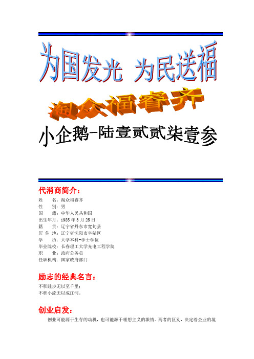 淘众福睿齐金领代消商简历