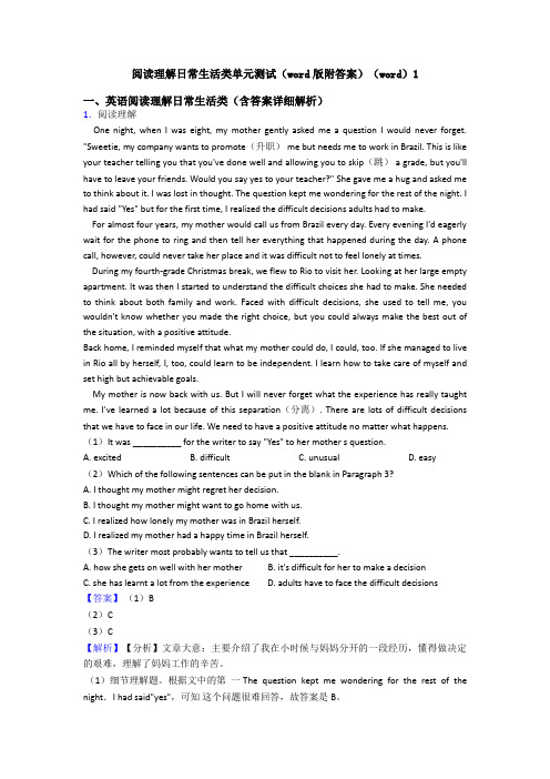 初中英语阅读理解日常生活类单元测试(word版附答案)(word)1