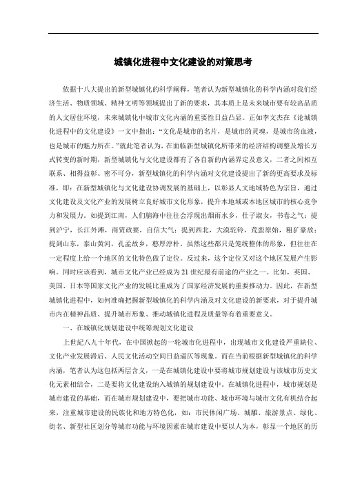 城镇化进程中文化建设的对策思考