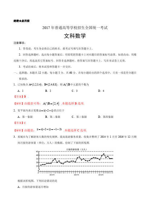 2017年高考新课标Ⅲ卷文科数学试题(解析版)