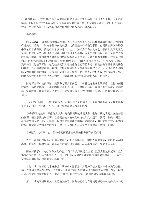 2010年社会热点面试题
