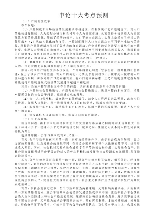 2012年申论社会热点原因与对策整理