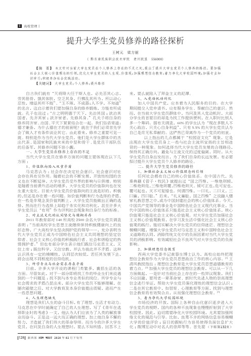 提升大学生党员修养的路径探析