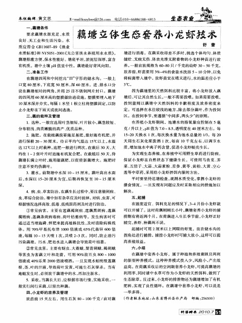 藕塘立体生态套养小龙虾技术