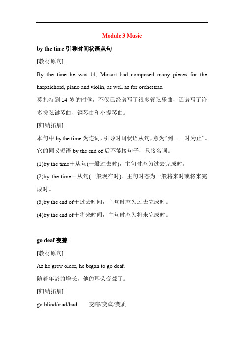 高考英语一轮-外研必修二Module3+4模块核心考点归纳拓展