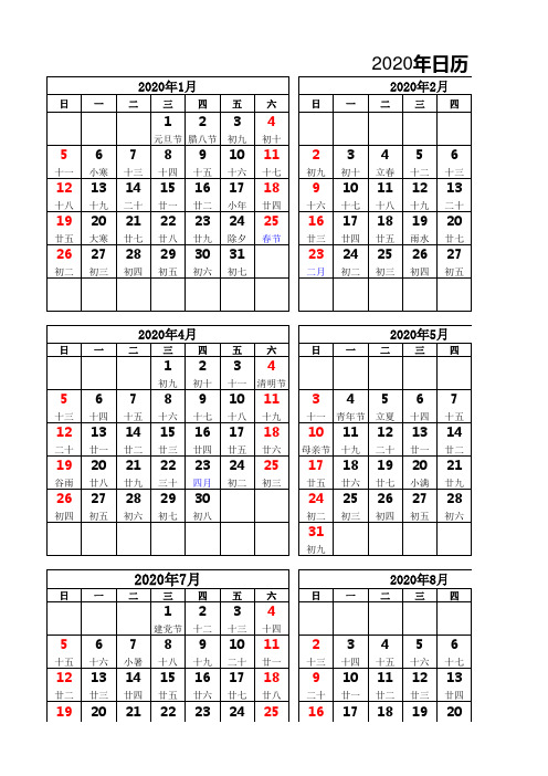 2016-2020年日历表下载(打印版)