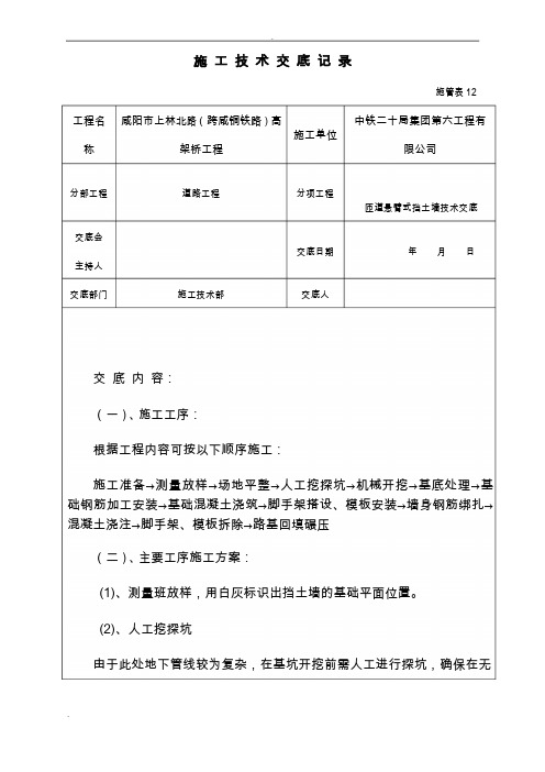 悬臂式挡土墙技术交底大全