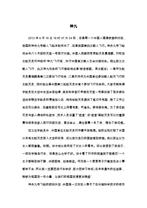 神九_六年级话题作文