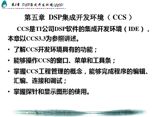 DSP技术及应用最新版精品课件第5章