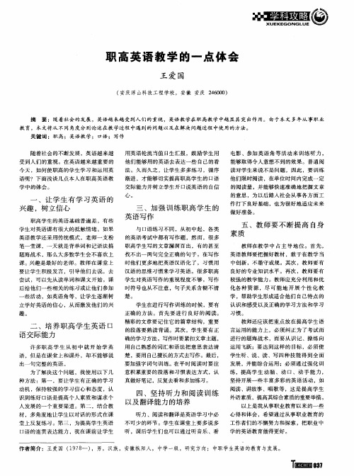 职高英语教学的一点体会