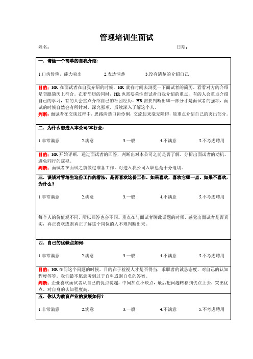 管理培训生面试