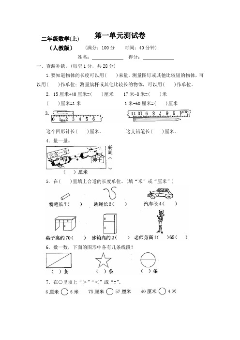 最新人教部编版小学数学2二年级上册(全套)试卷【含答案】