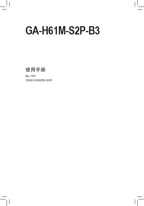 技嘉 GA-H61M-S2P-B3 主板 说明书