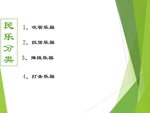 湘艺版音乐八年级上册  第二单元 渔舟唱晚 课件   (共17张PPT)