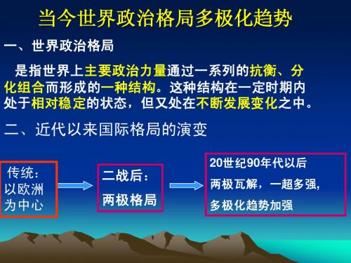 高一历史必修一 25 课 两极世界的形成