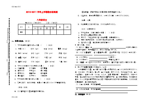 【配套K12】八年级语文上册 期中检测题 人教新课标版